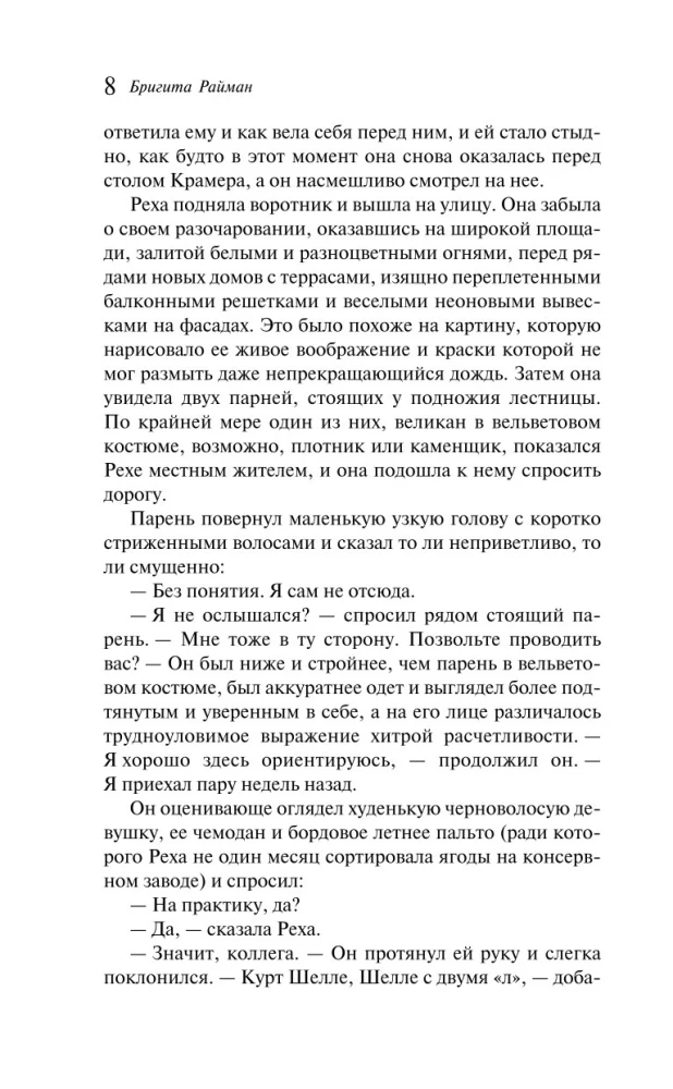 Вступление в будни